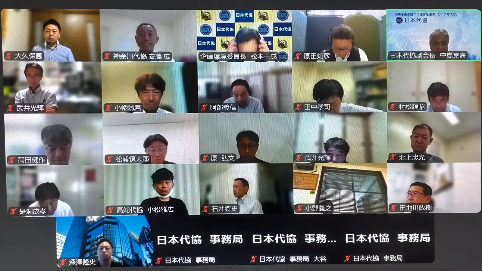 2025年度企画環境委員会　全国会議が開催されました